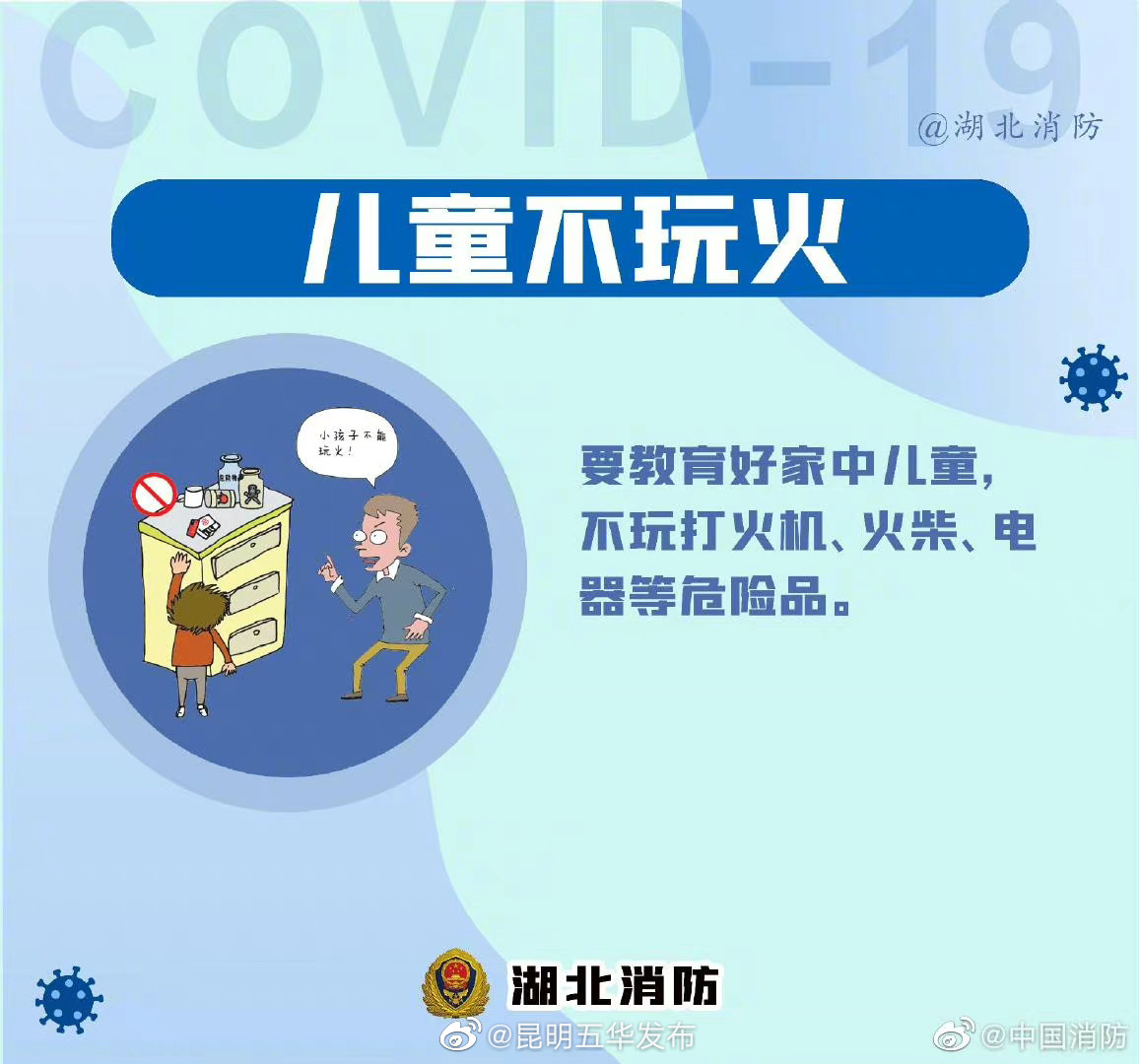 “昆明五华发布”微博