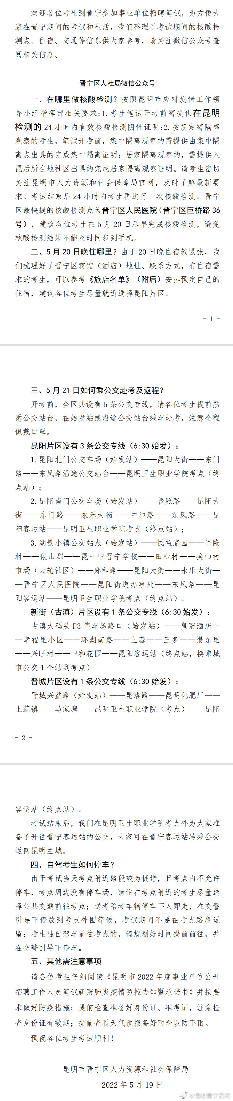 昆明晋宁发布