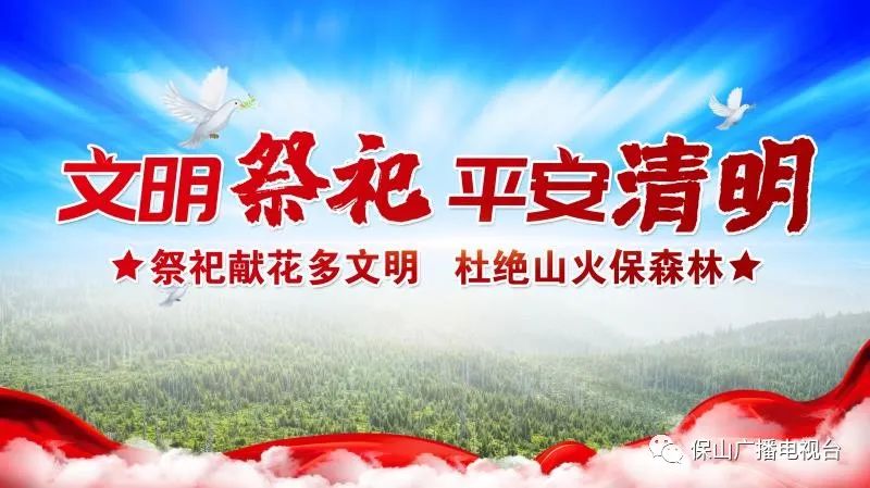 保山广播电视台