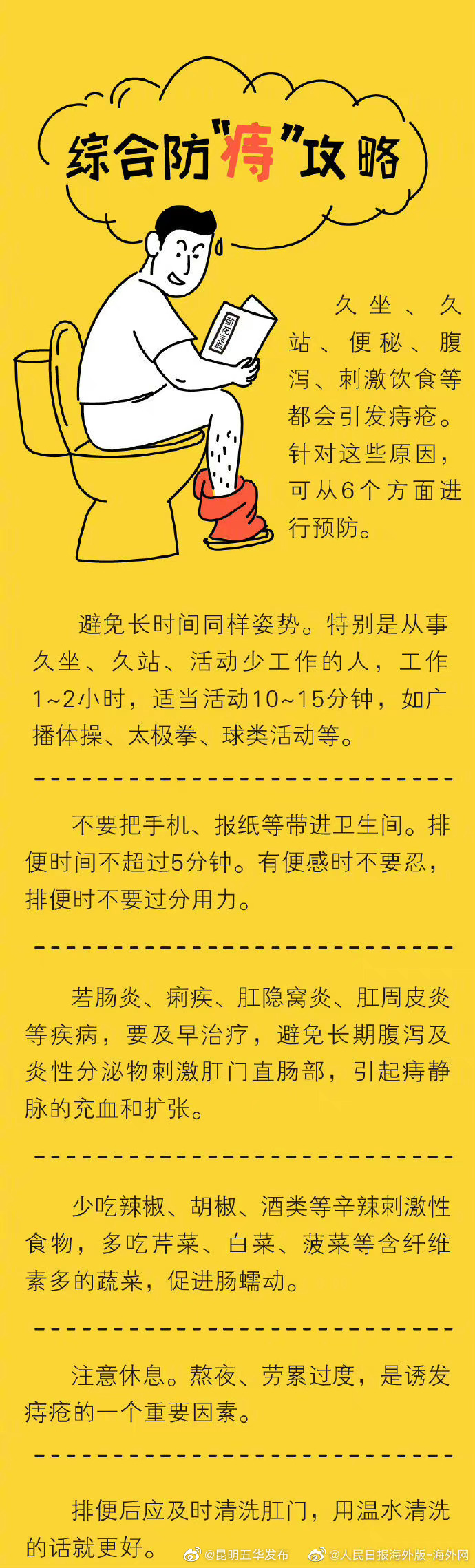 “昆明五华发布”微博