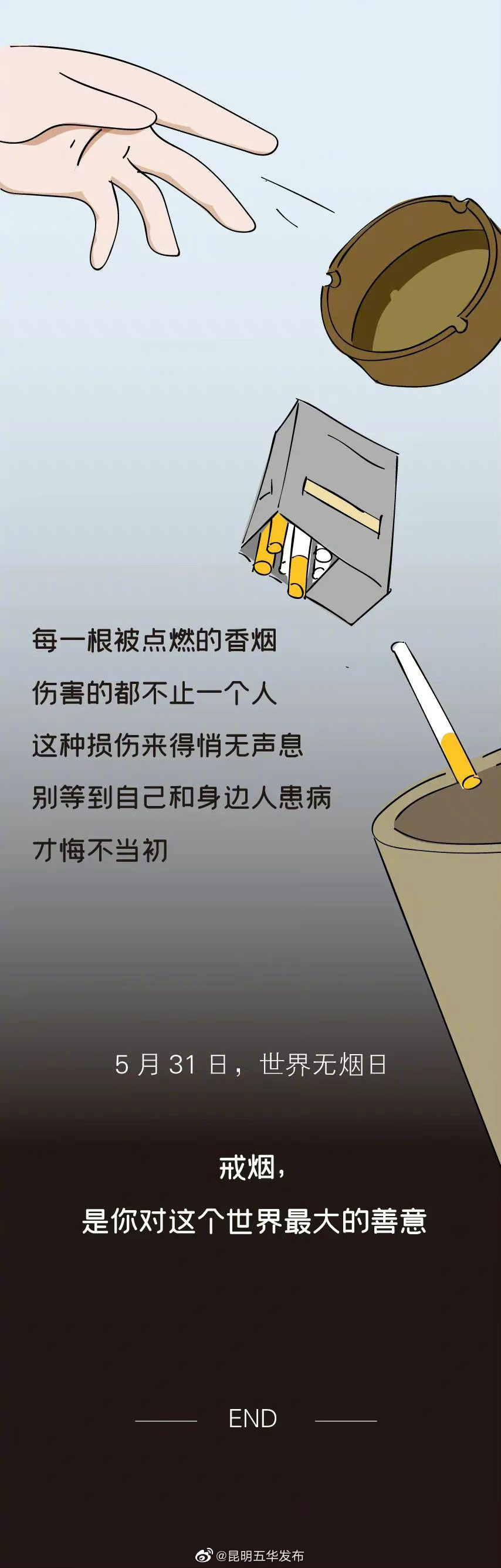 “昆明五华发布”微博