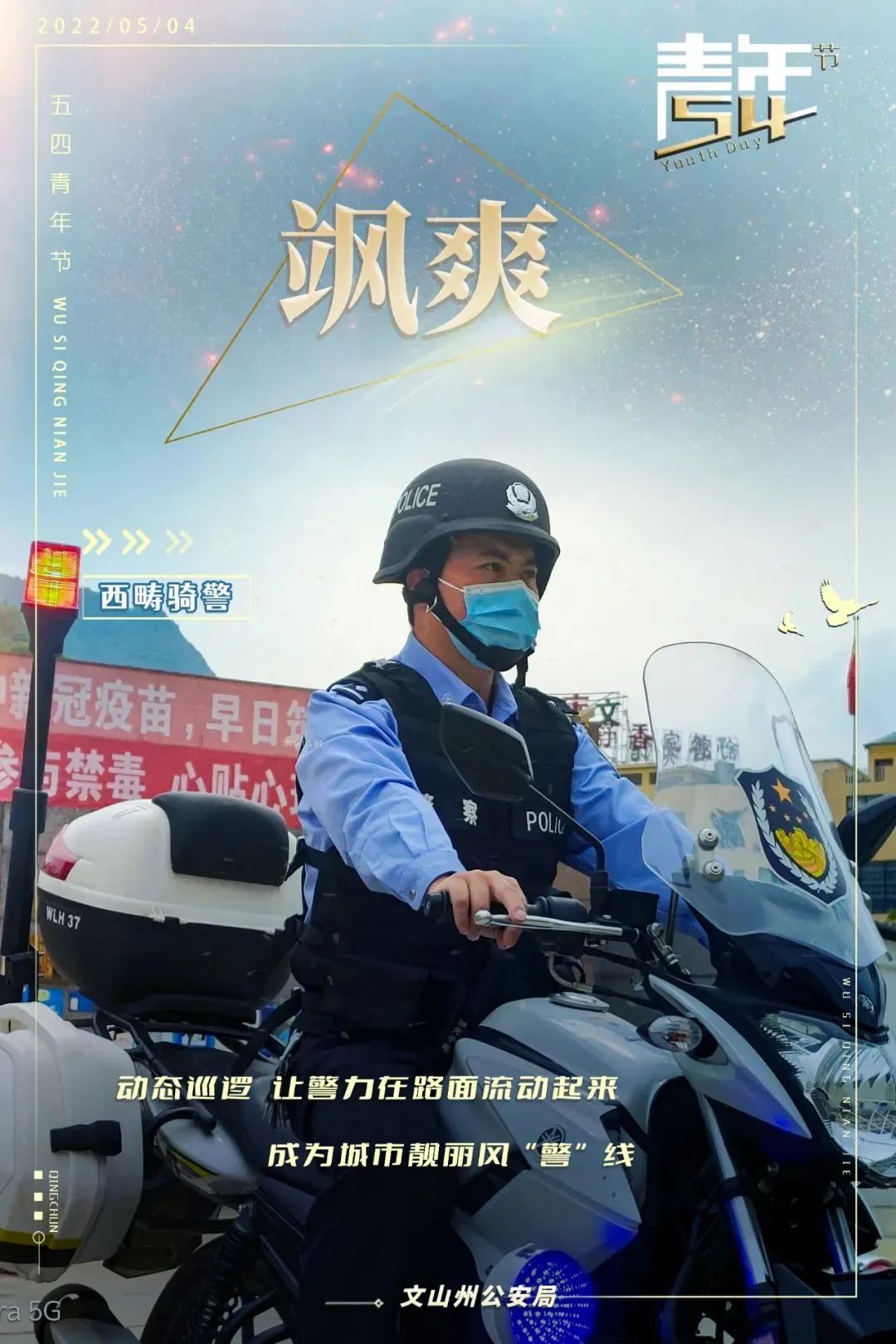 云南警方