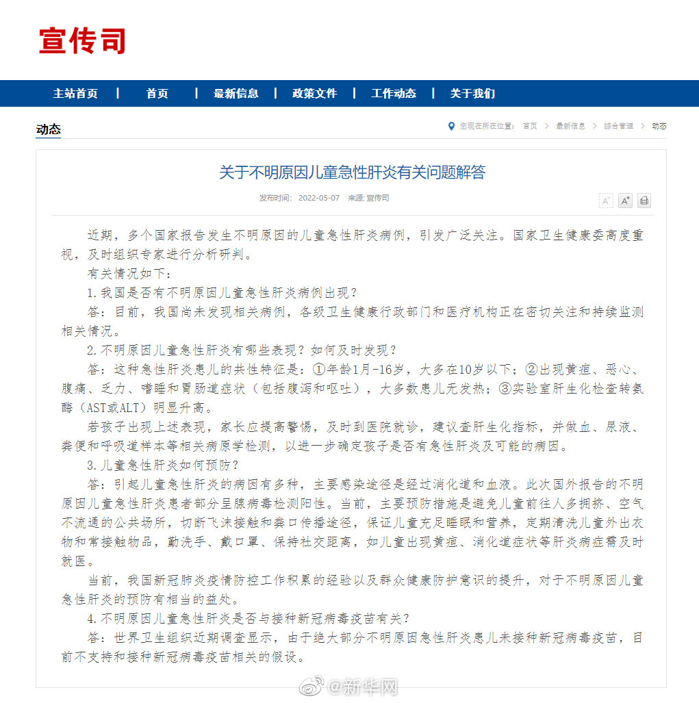 国家卫健委就不明原因儿童急性肝炎权威回应：目前我国尚未发现不明原因儿童急性肝炎