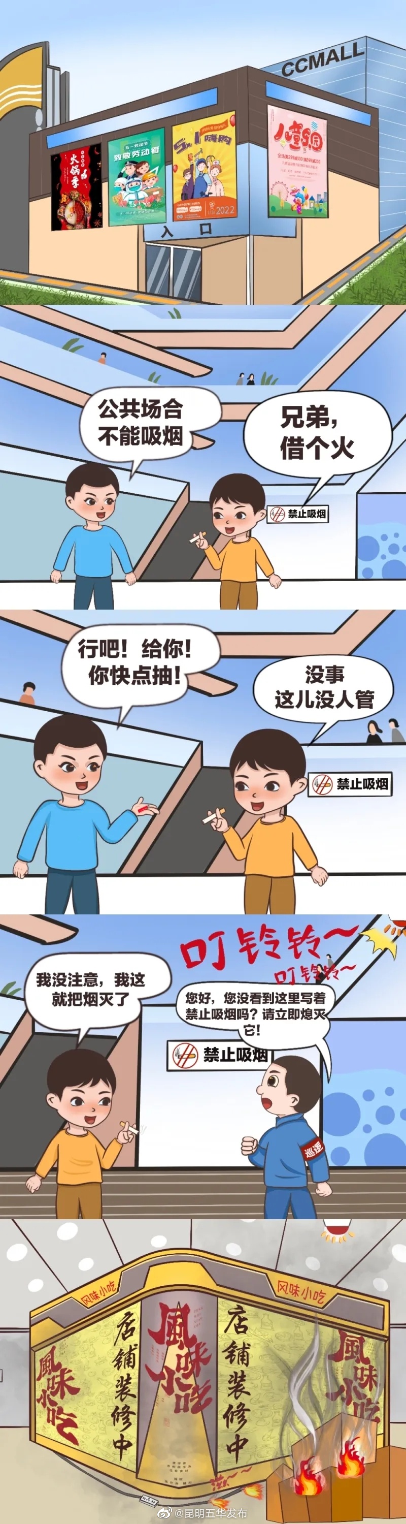 “昆明五华发布”微博