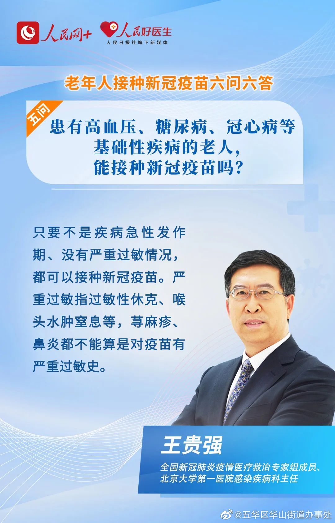 五华区华山街道办事处