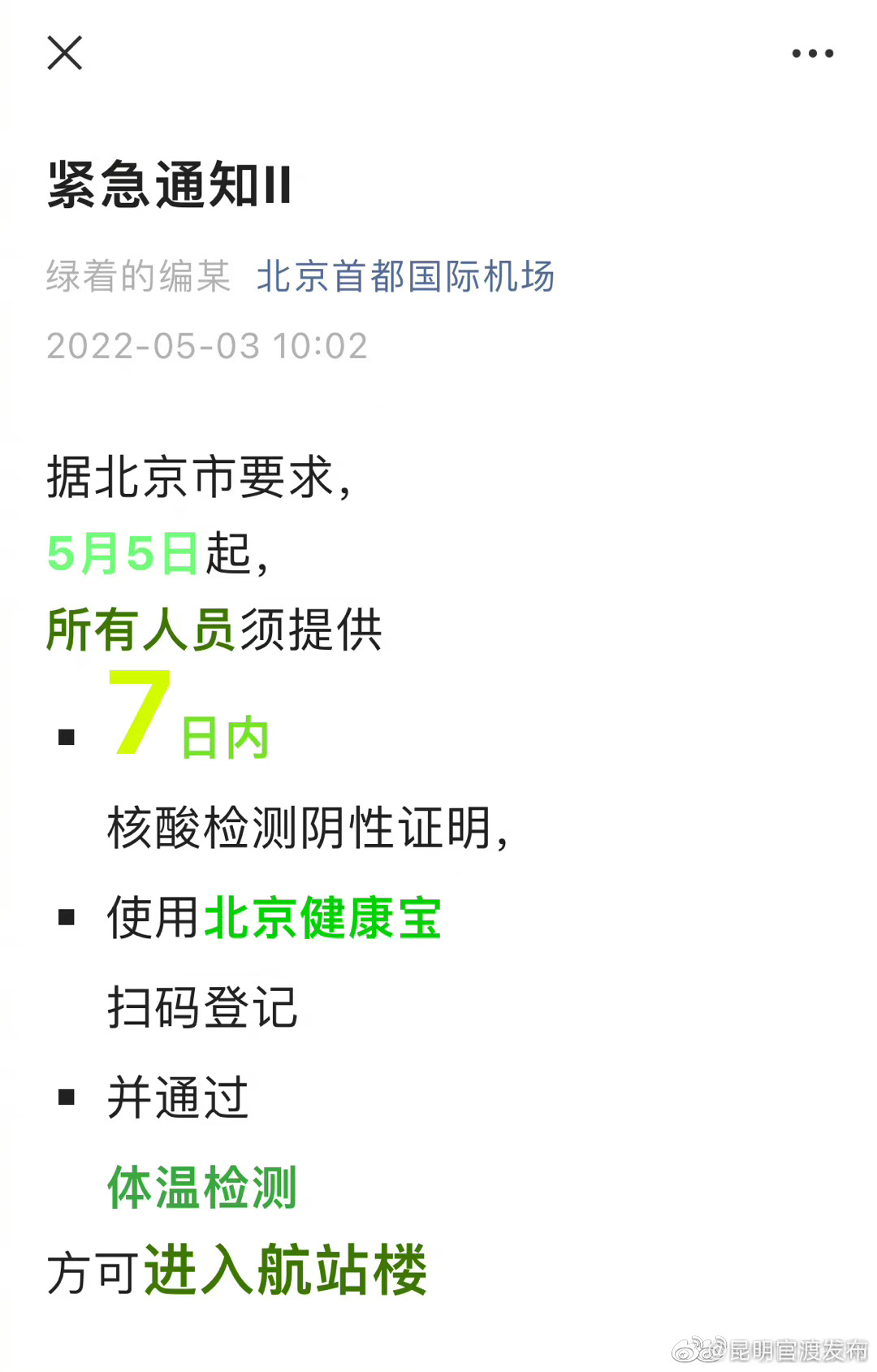 “昆明官渡发布”微博