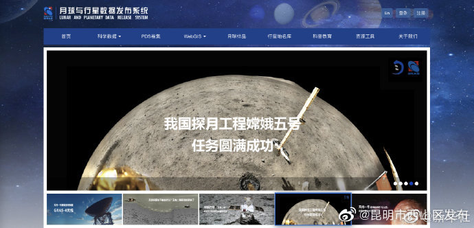 嫦娥五号部分科学数据公开发布