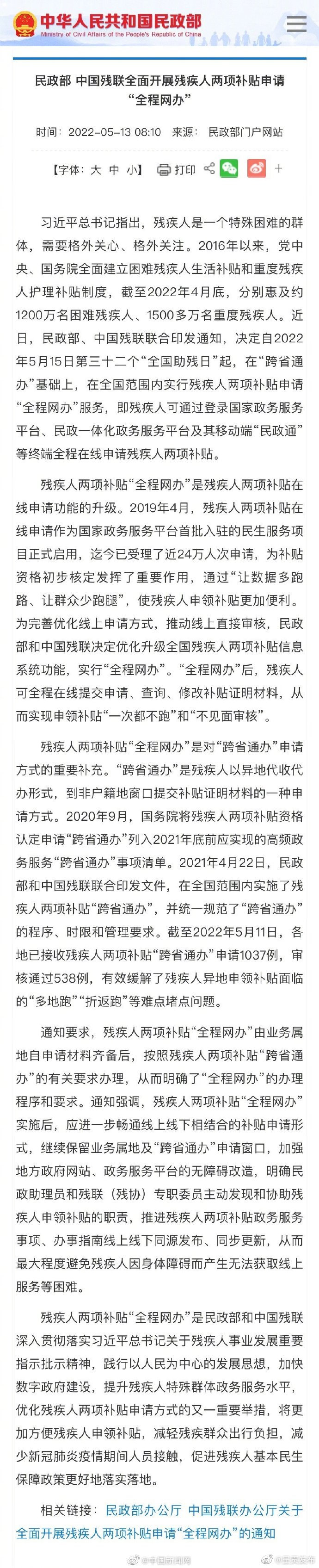 15日起，残疾人两项补贴申请实现全程网办