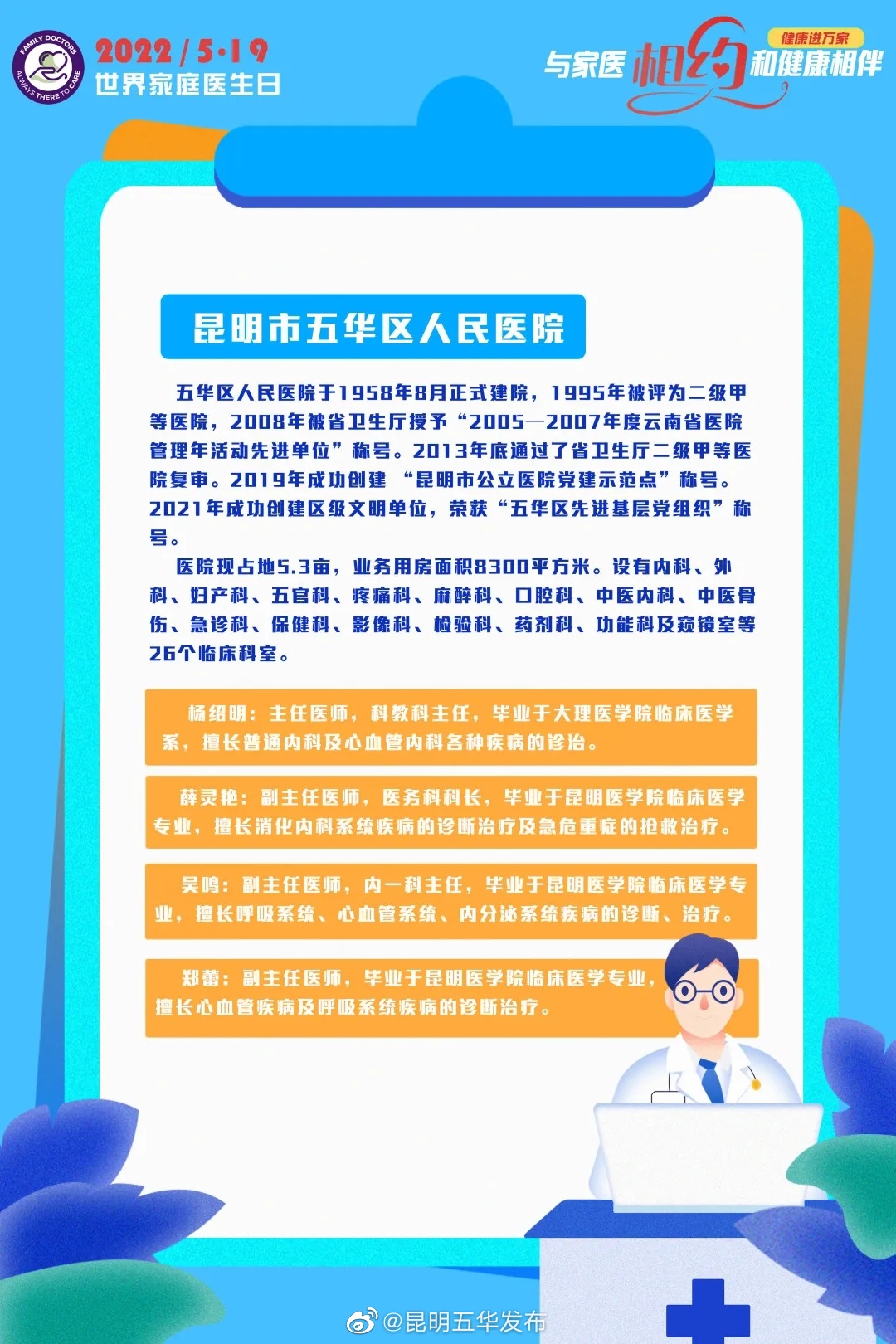 “昆明五华发布”微博