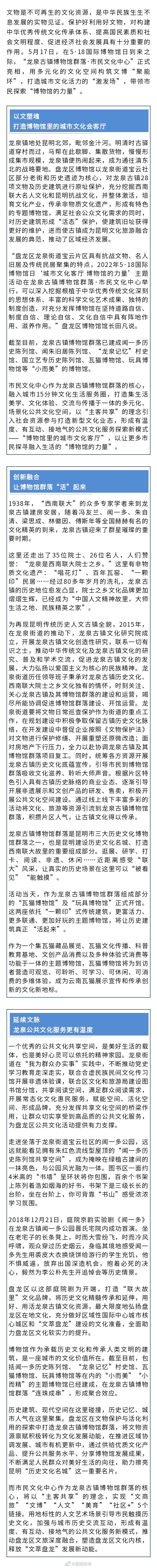 擦亮昆明“历史文化名城”名片 龙泉古镇博物馆群落·市民文化中心亮相