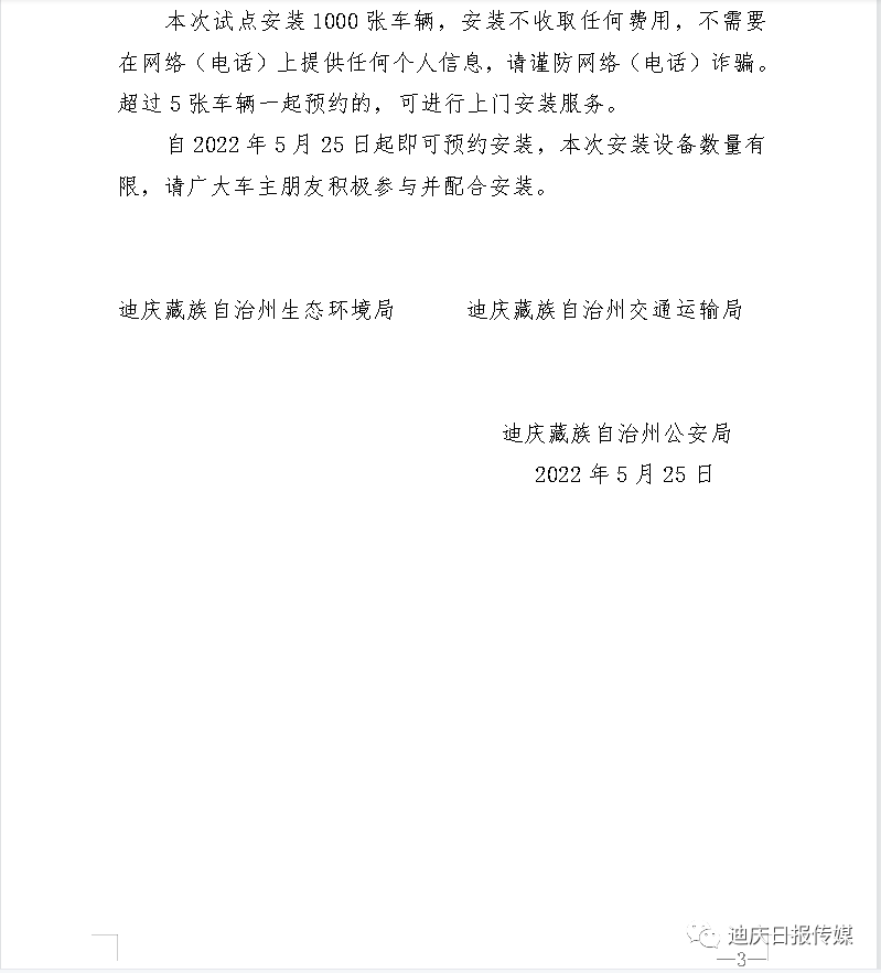 迪庆日报传媒