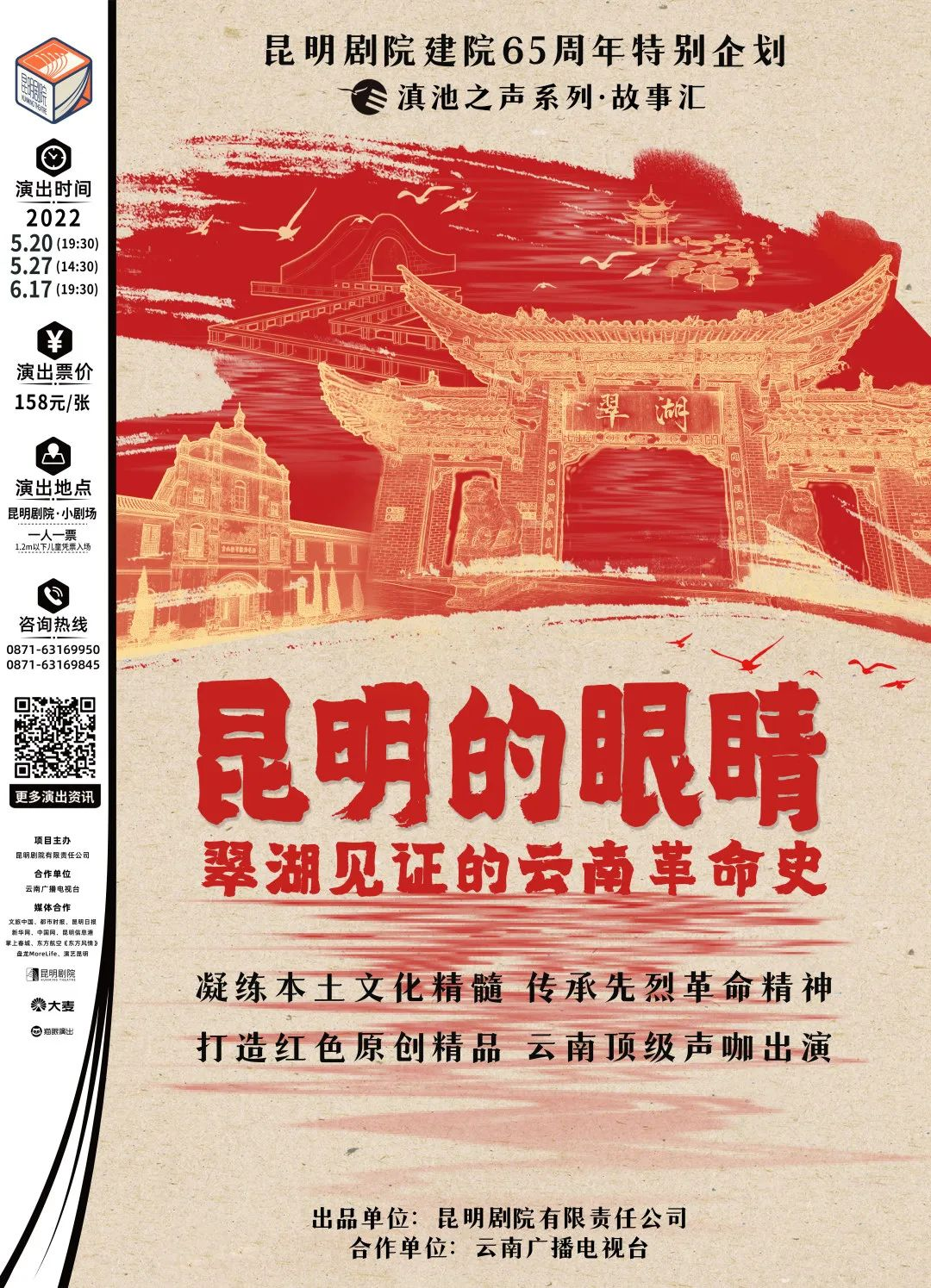 昆明剧院