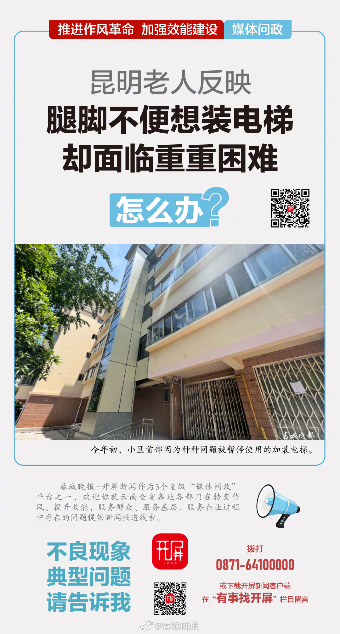 媒体问政 | 昆明老人反映腿脚不便想装电梯却面临重重困难，记者走访……