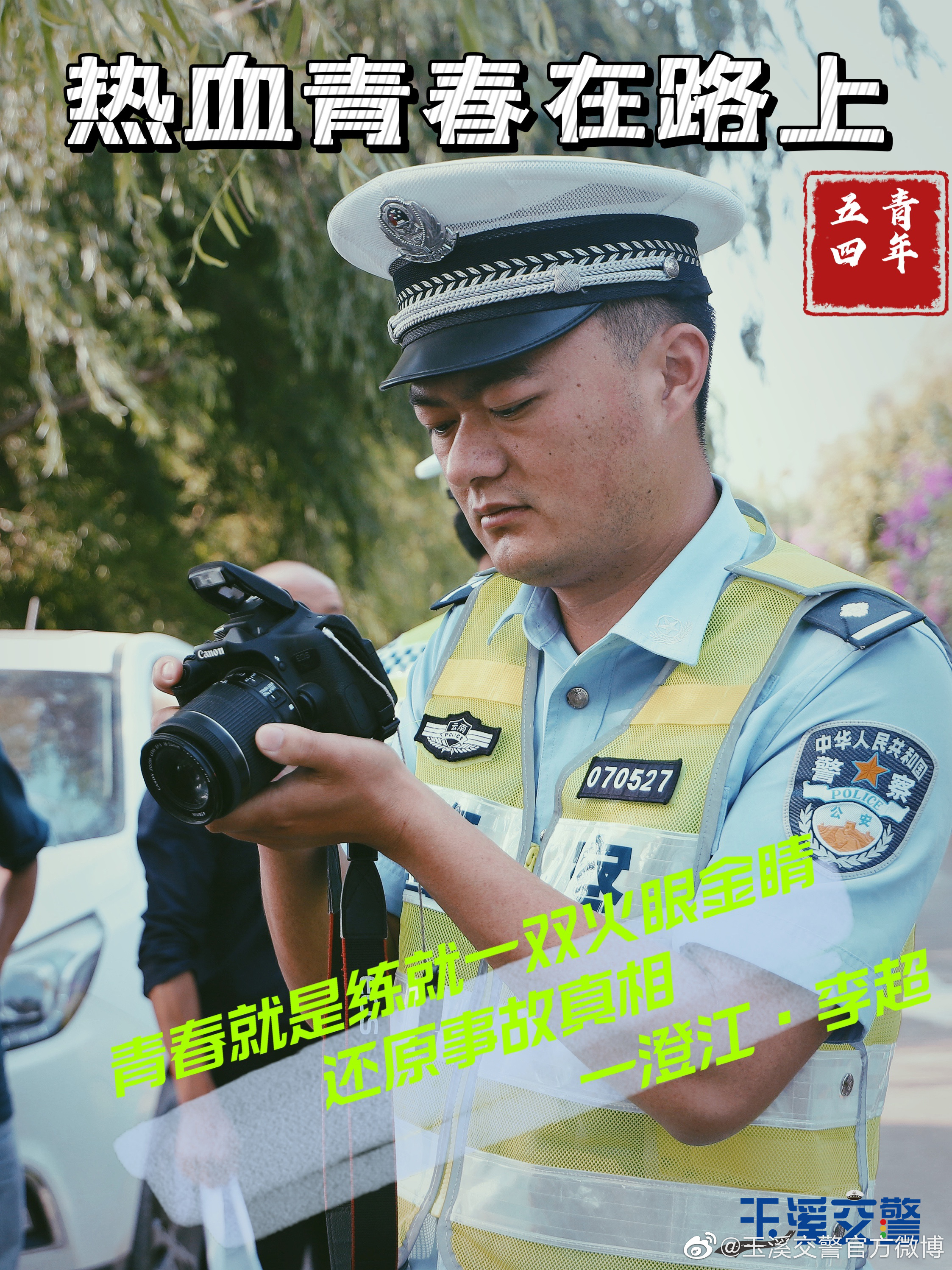 玉溪交警官方微博