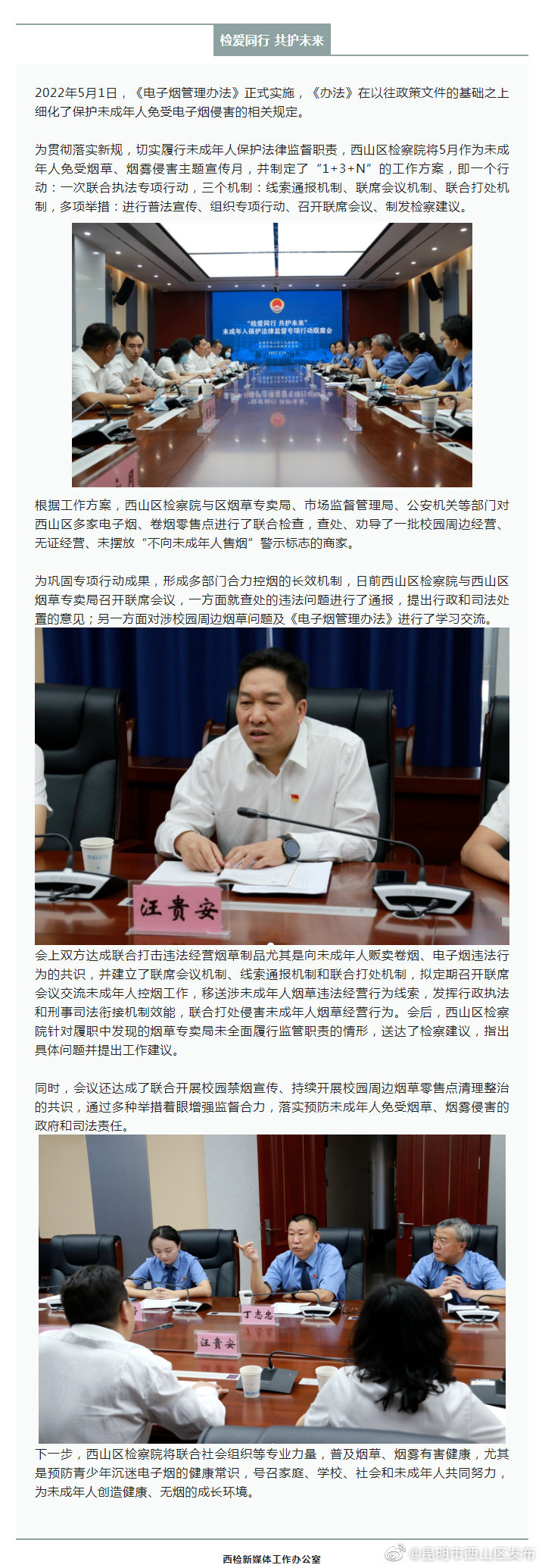 检爱同行 共护未来︱多部门合力解决青少年控烟难问题