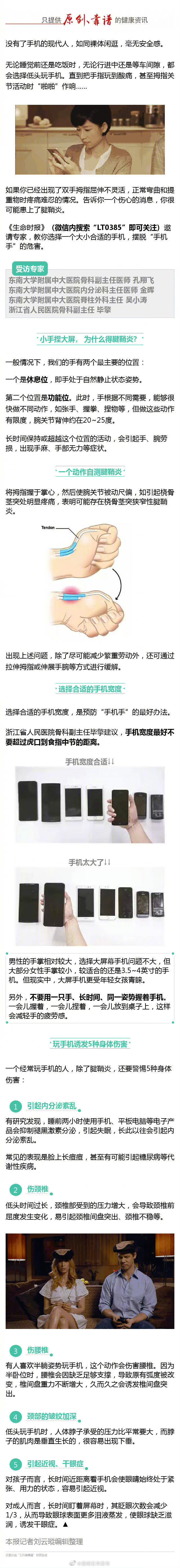 @每天玩手机的人，学 一个动作自测腱鞘炎 