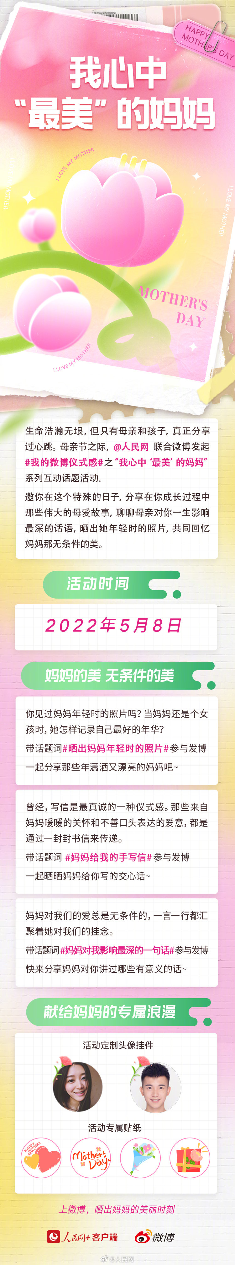 母亲节到了，记得告诉她：妈妈我爱你