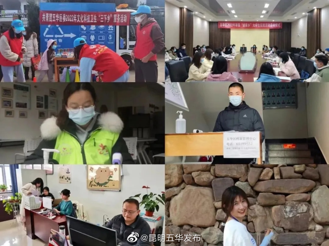 五华区2022年暑假大学生“返家乡”社会实践活动开始报名啦!