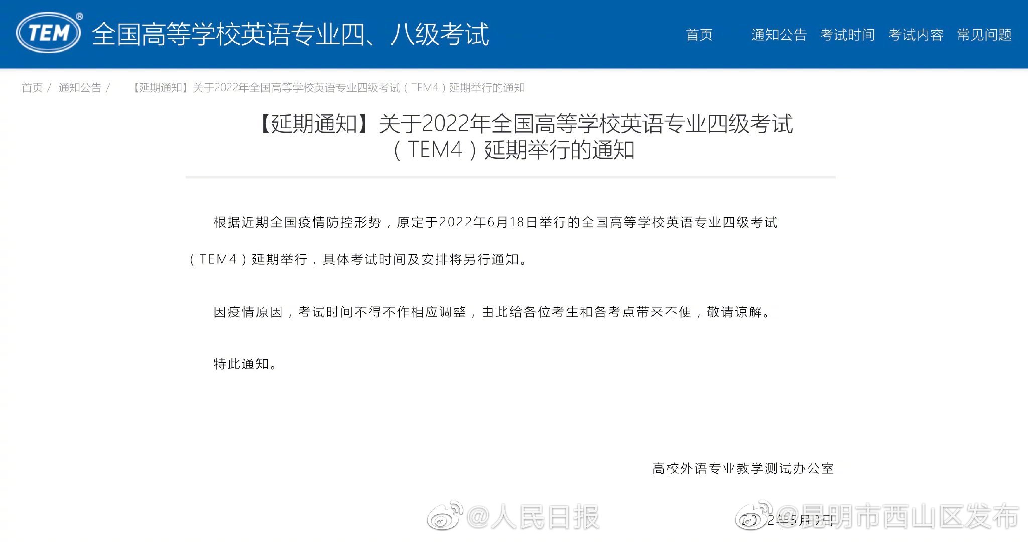 考生注意！专四考试延期