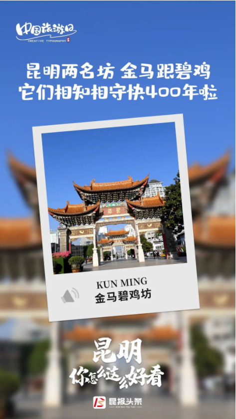 文明昆明