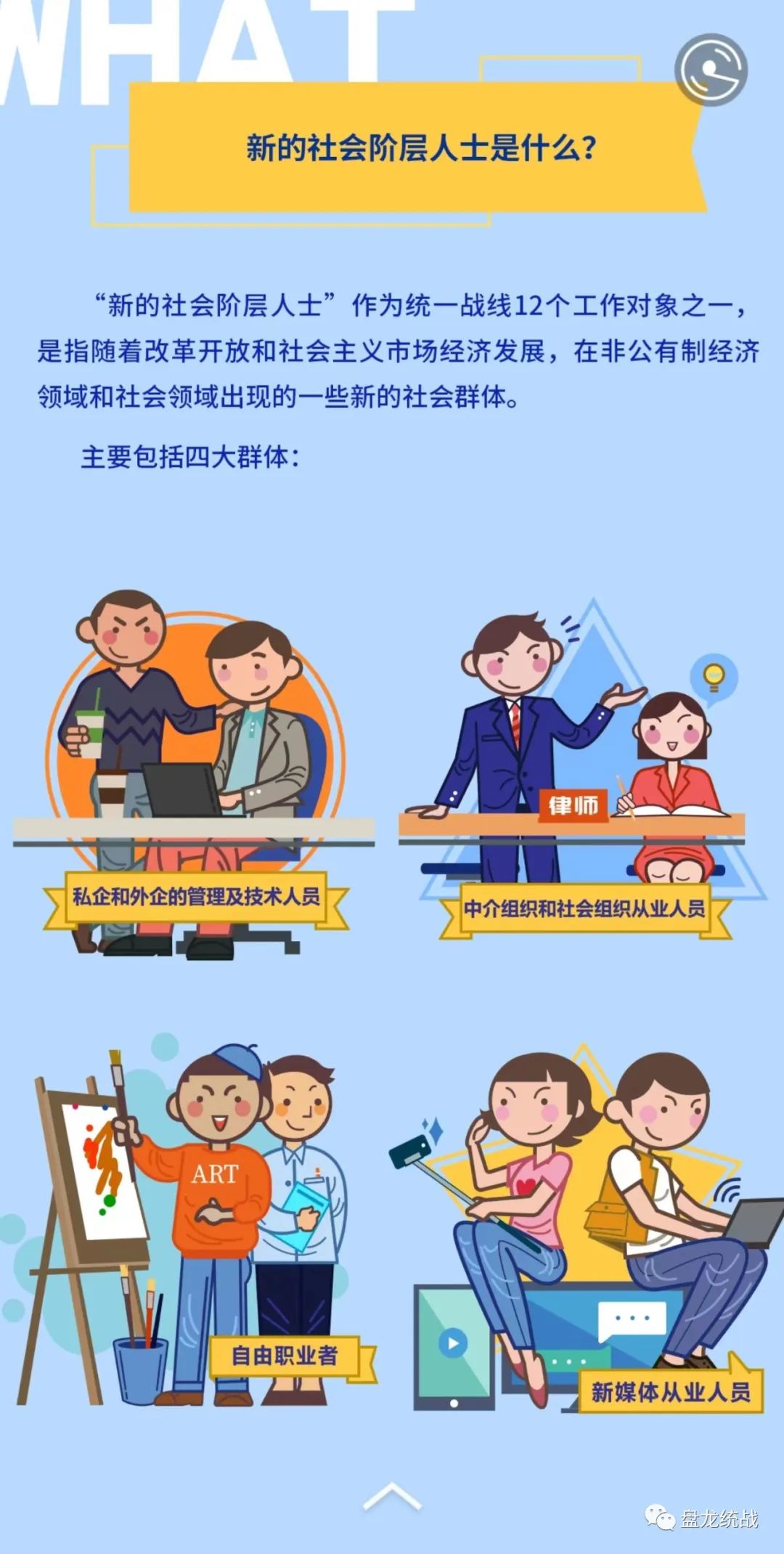 盘龙统战(微信)