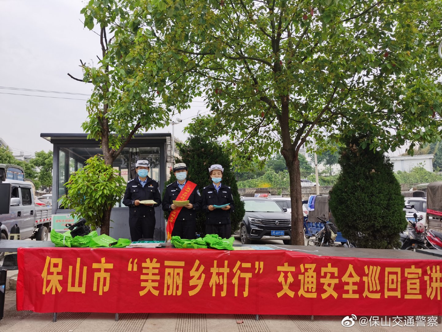 保山交通警察微博