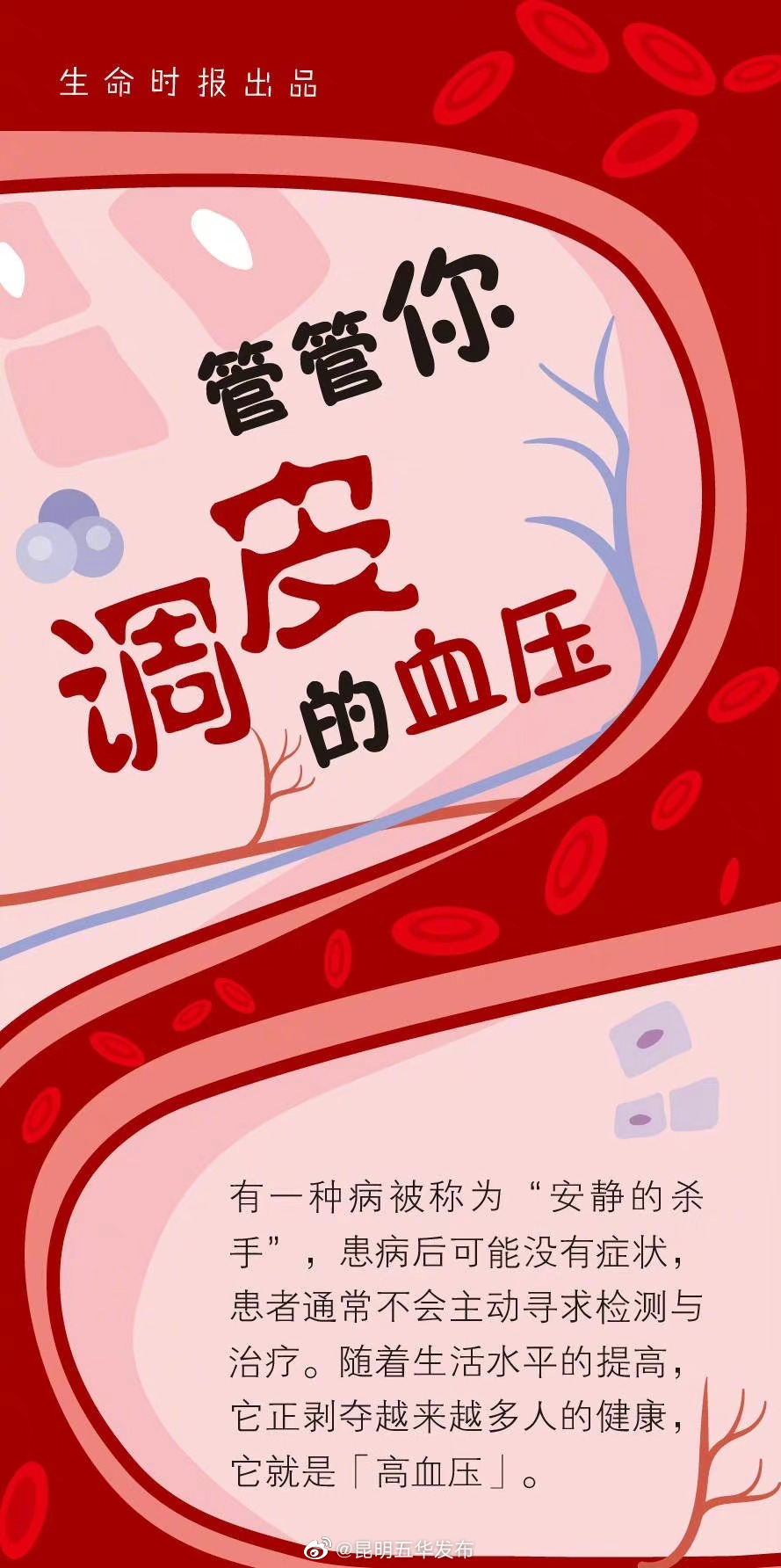 “昆明五华发布”微博