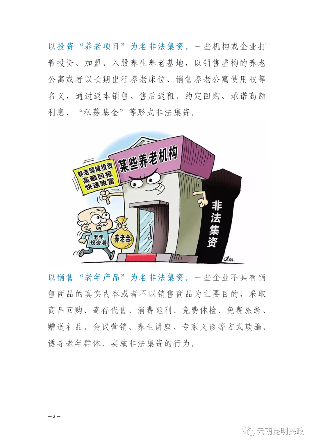云南昆明民政