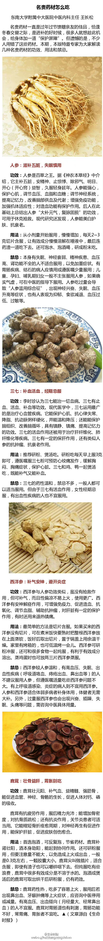 人参、三七、鹿茸…这些名贵药材怎么吃