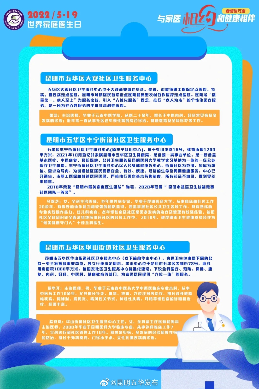 “昆明五华发布”微博