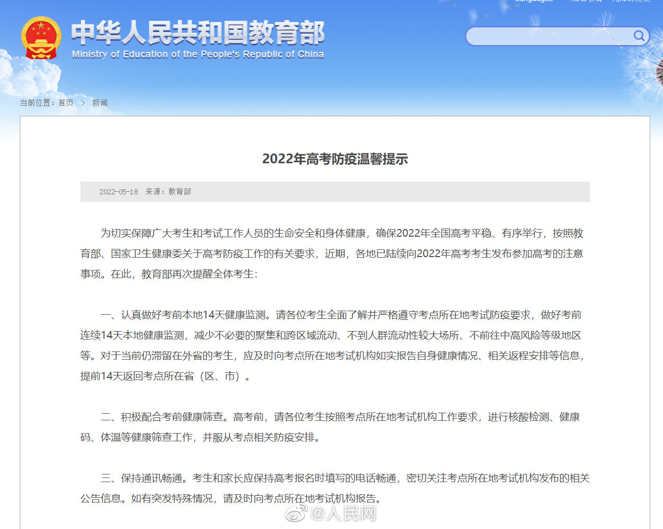 教育部发布2022年高考防疫提示