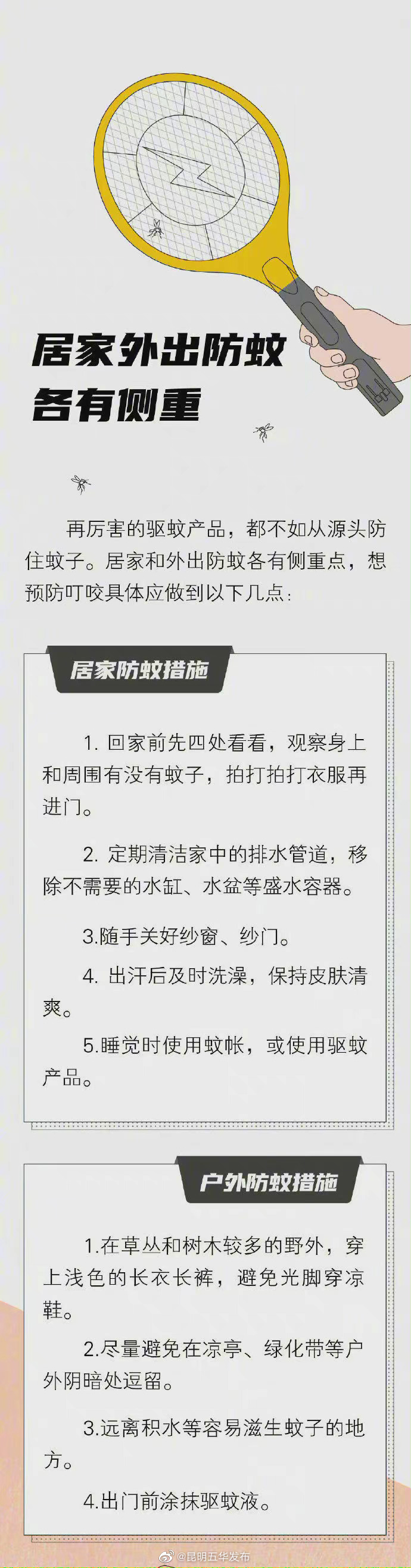 “昆明五华发布”微博