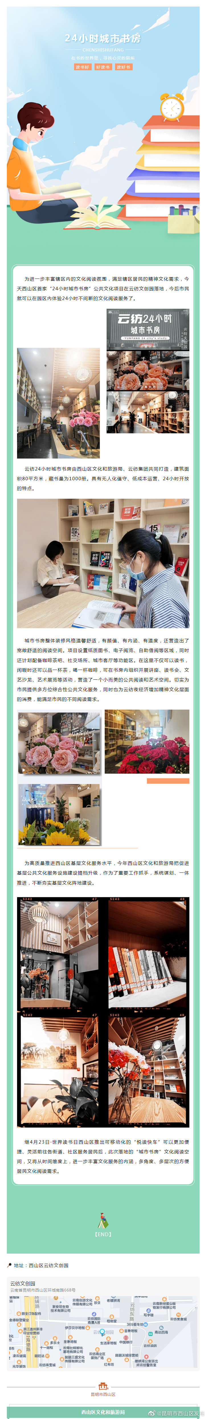 做强公共文化服务体系 西山首个24小时城市书房落地云纺