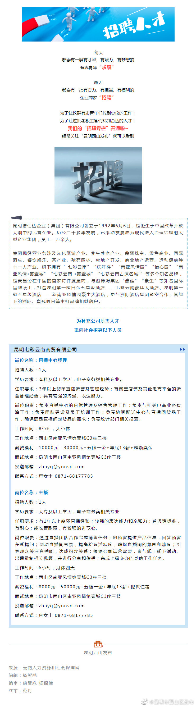 招聘 | 五险一金+年底13薪，昆明诺仕达集团招51人