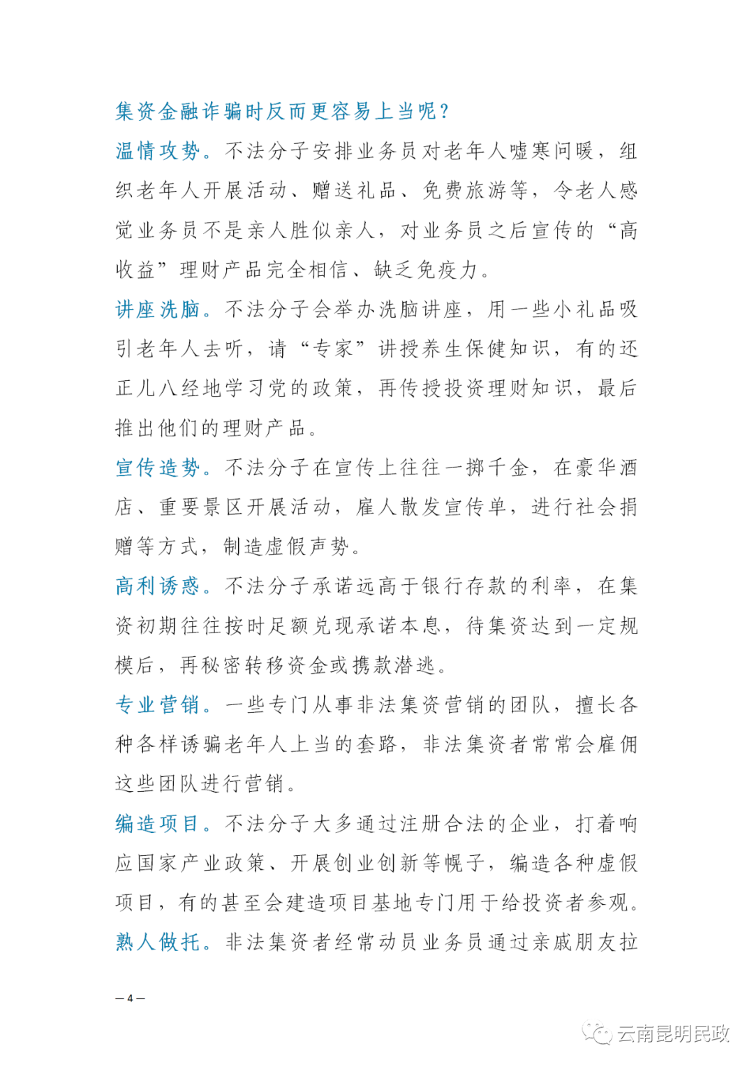 云南昆明民政