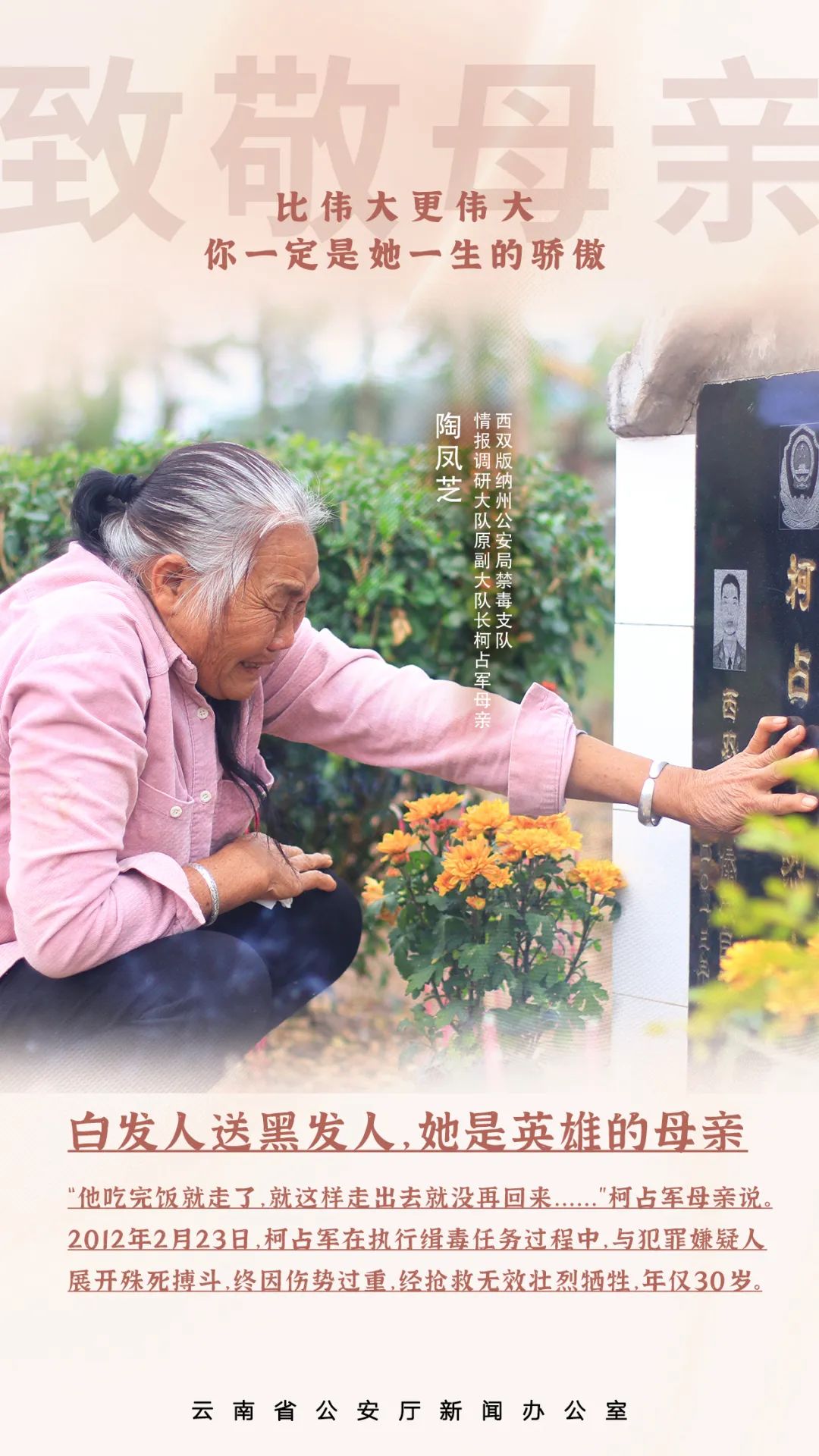 云南警方