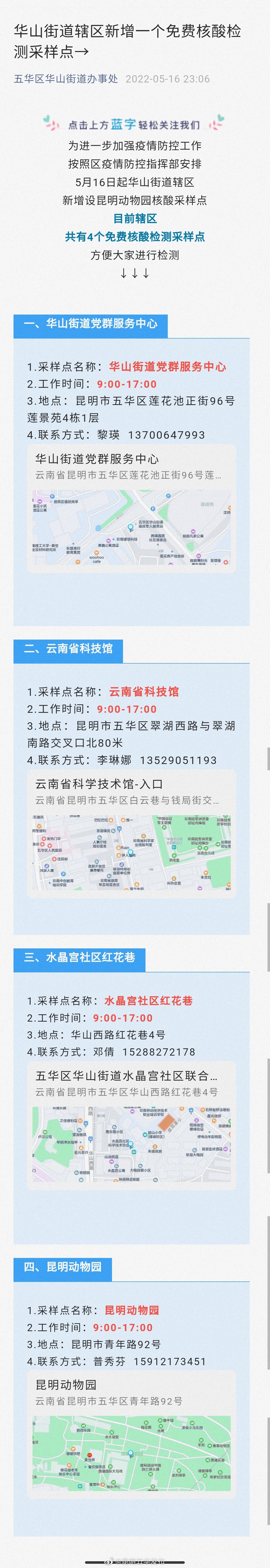 华山街道辖区新增一个免费核酸检测采样点→