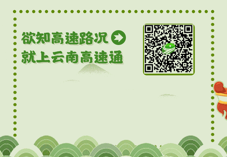 云南高速通