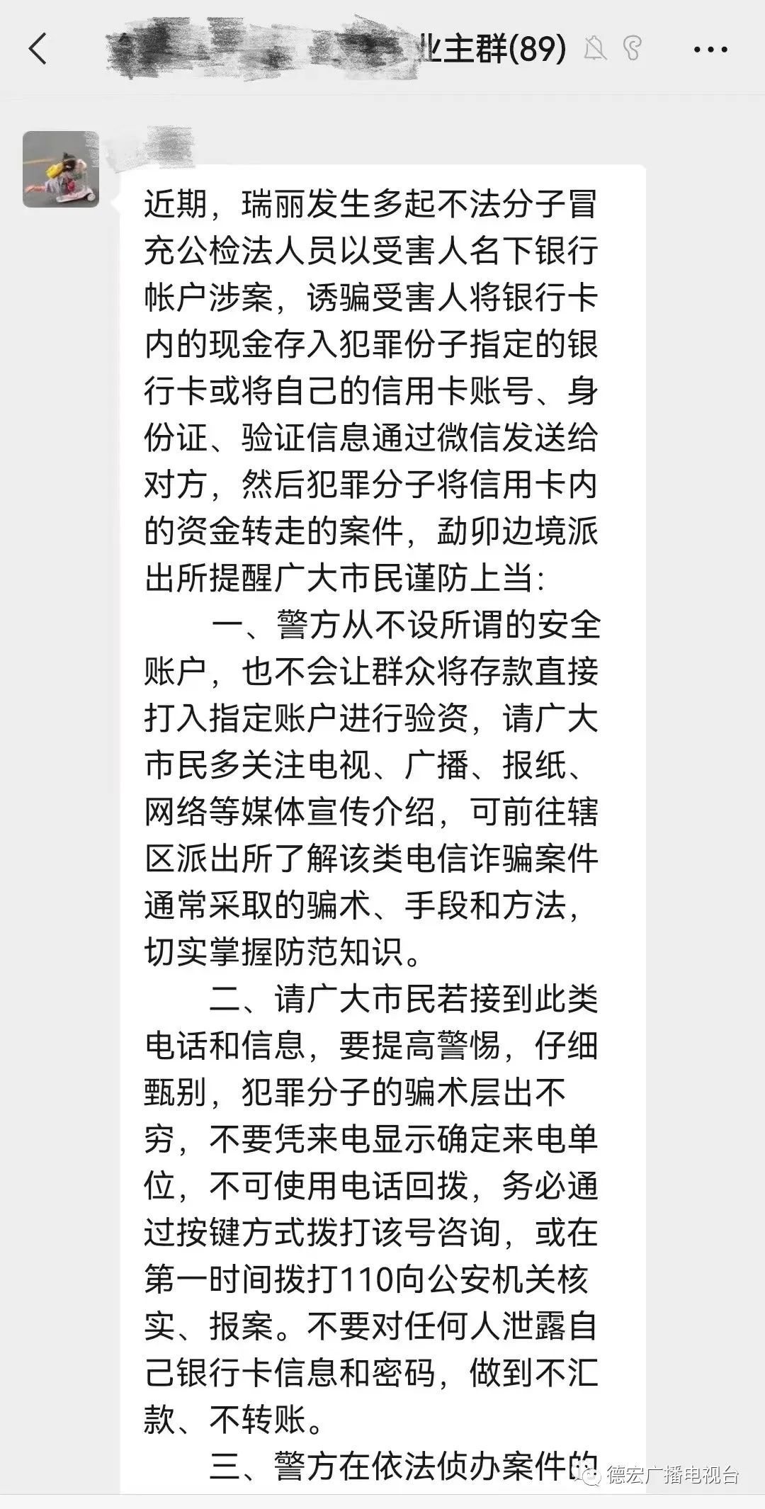 德宏广播电视台