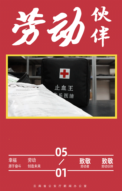 云南警方