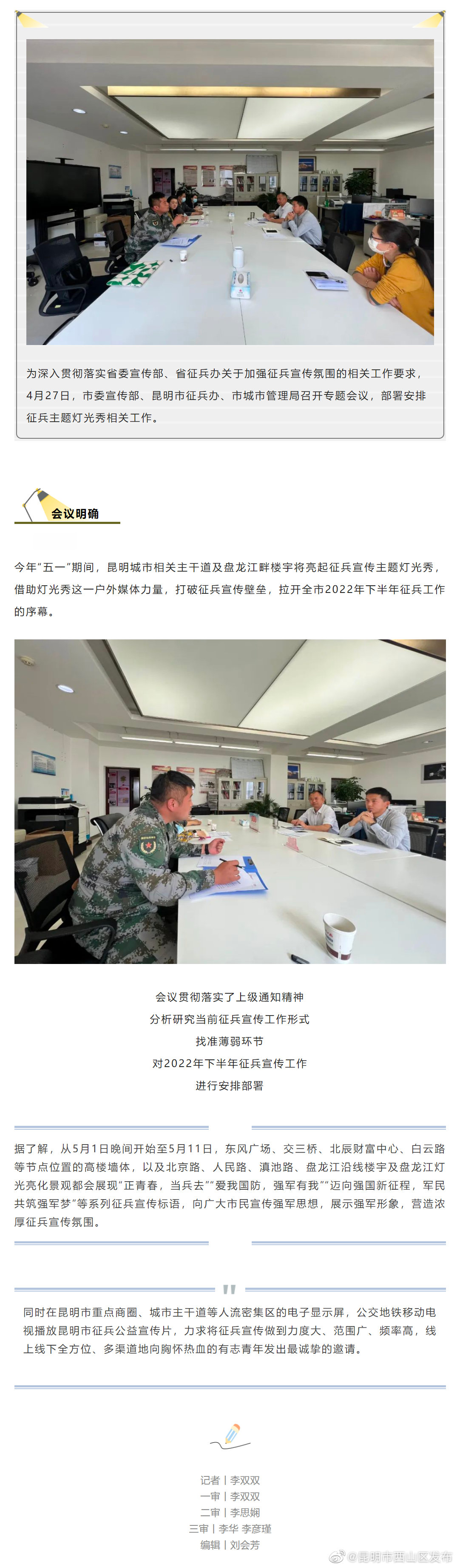 征兵主题灯光秀 “五一”点亮昆明夜空