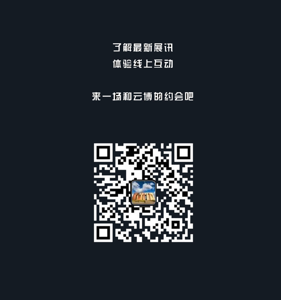 云南省博物馆