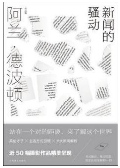 好书推荐：《新闻的骚动》