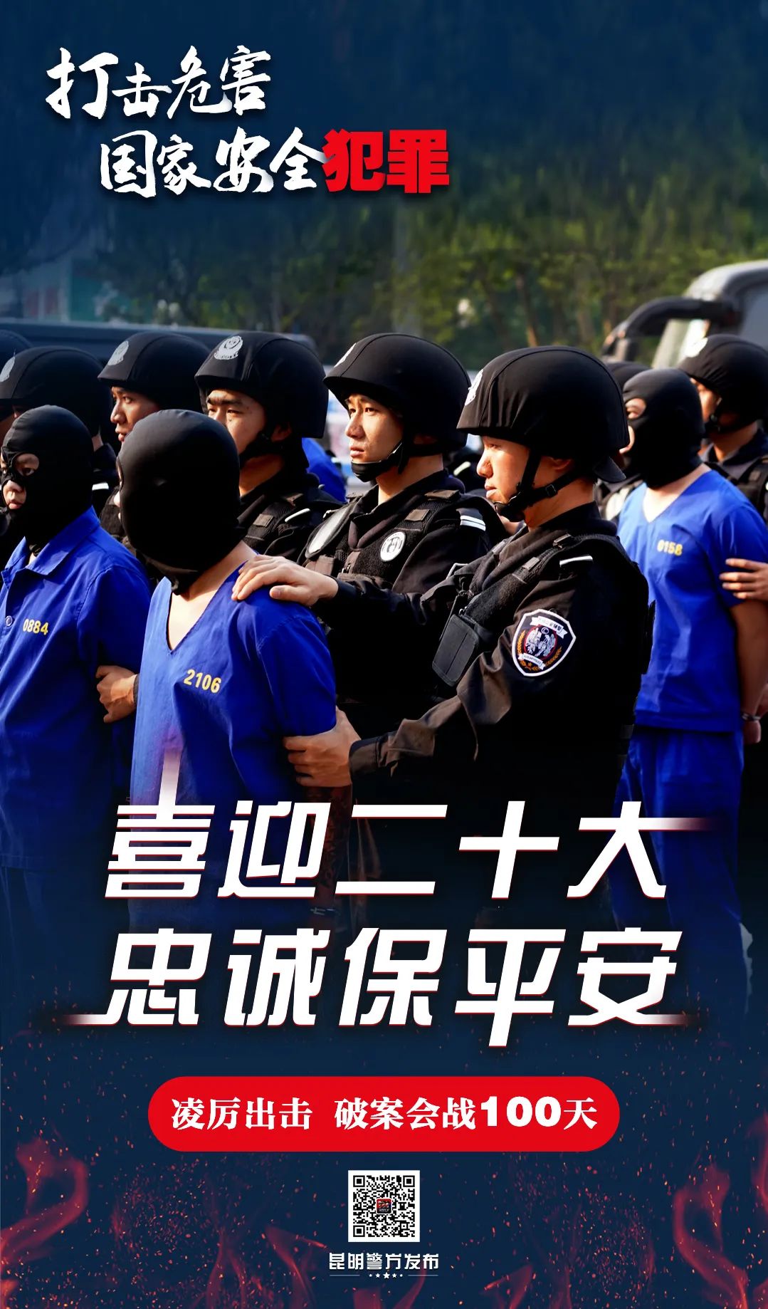昆明发布