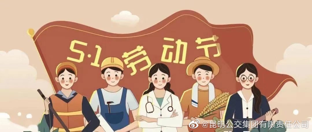 昆明公交集团(微博)