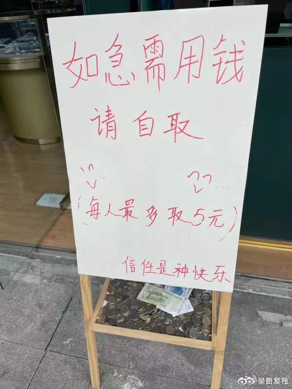 成都街头爱心钱盒暖人心