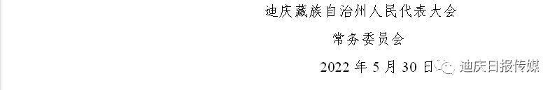 迪庆日报传媒