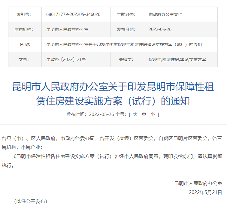 昆明发布