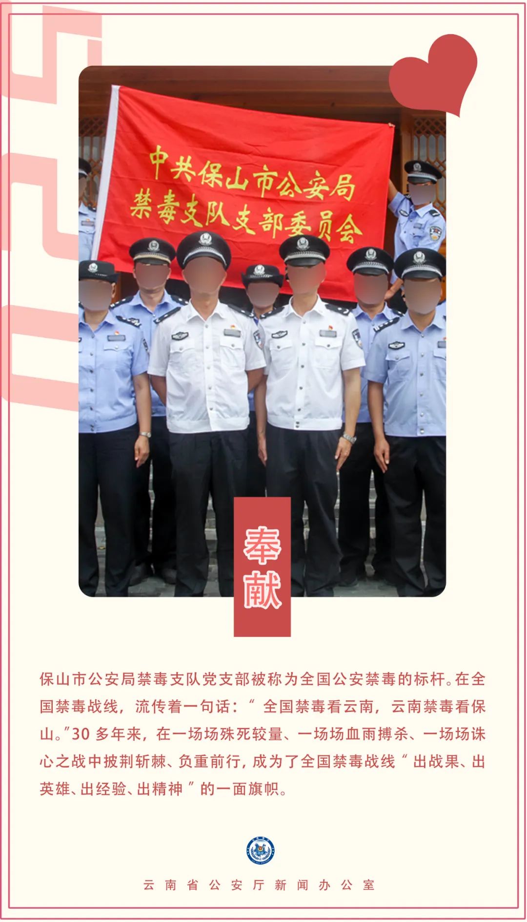 云南警方