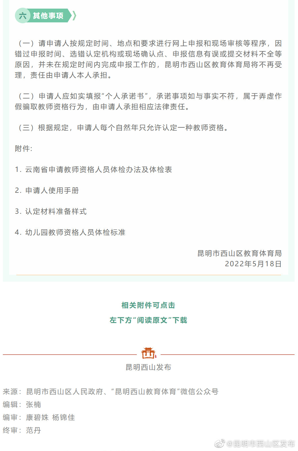 昆明市西山区发布